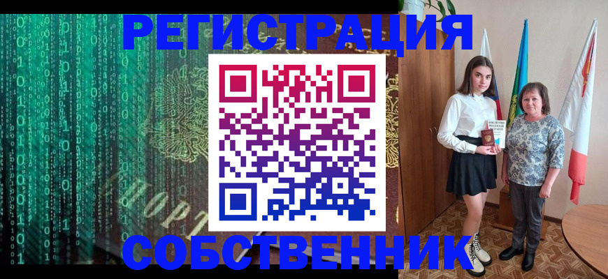 прописка в квартире в Курчатове