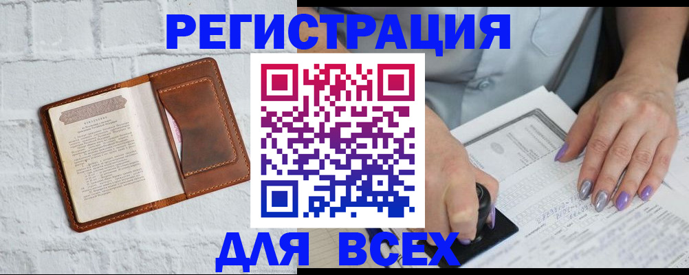 временная регистрация в Курчатове