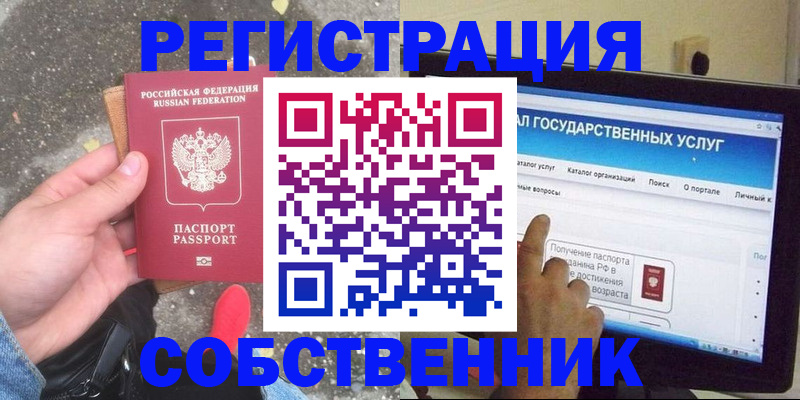 временная регистрация купить в Курчатове