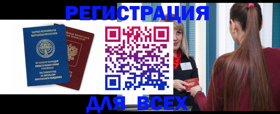 временная регистрация адрес в Курчатове